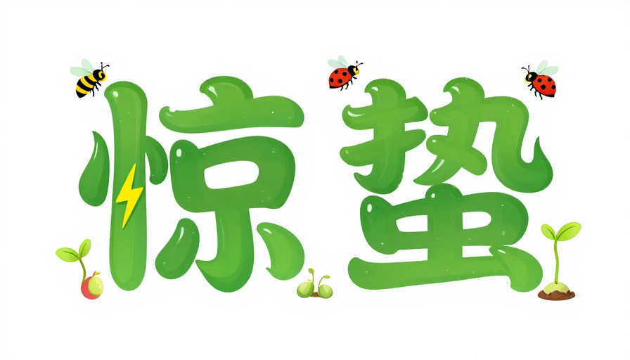 惊蛰生机:绿色生态艺术字设计