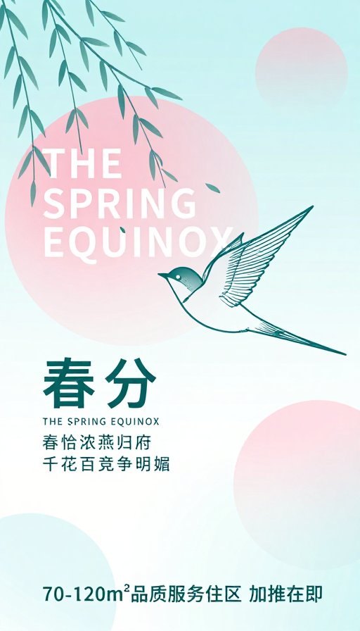 春分意境：青绿燕子轻盈飞舞的极简艺术海报