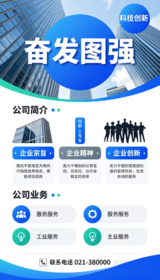 现代商务科技企业宣传海报设计