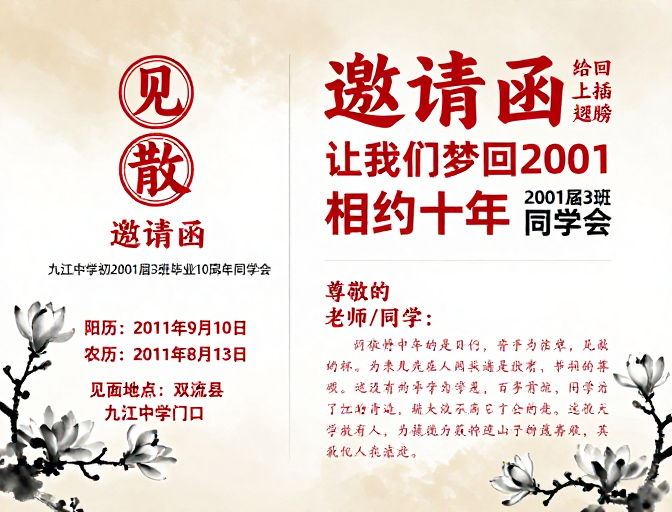 水墨怀旧·十年同窗情谊