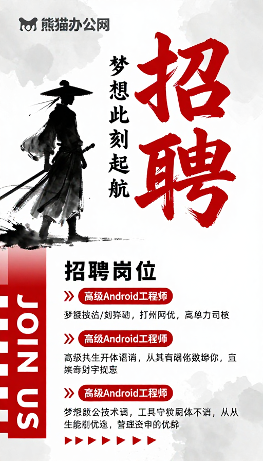 中国风现代简约:高端技术岗招聘海报设计