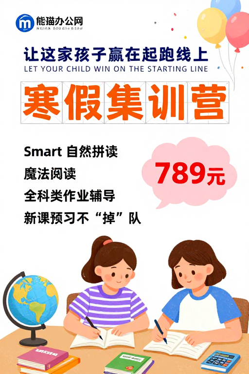 寒假集训营：童趣清新教育海报设计