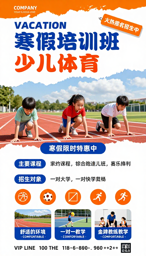 活力清新少儿体育培训招生海报