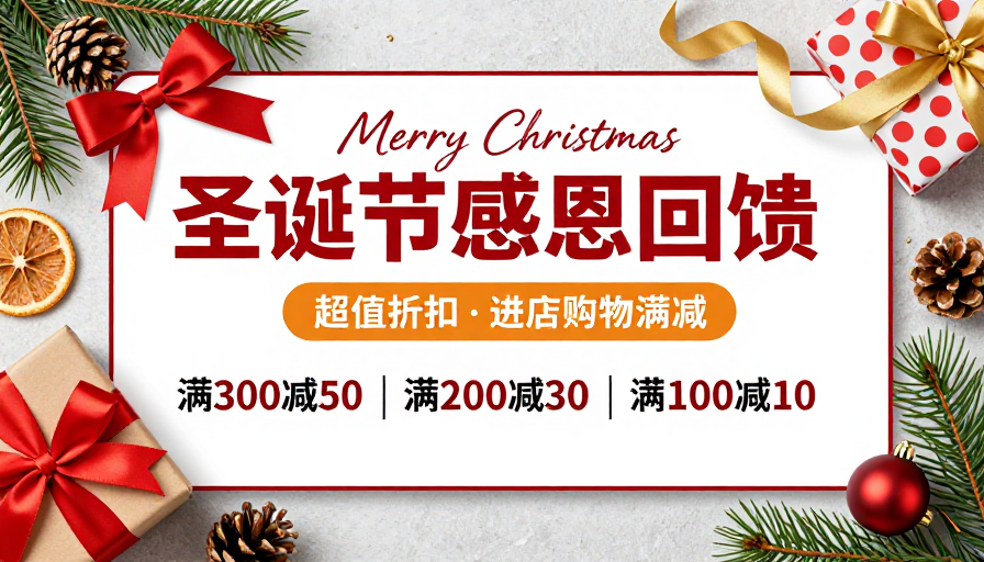 圣诞狂欢促销：红金配色节日海报