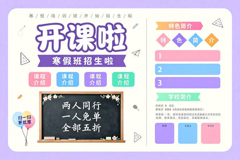 温馨马卡龙寒假班招生海报设计