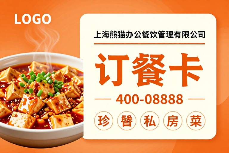 暖橙色调现代中式订餐卡视觉设计