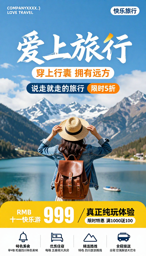 清新蓝白旅行海报:爱上自然限时特惠