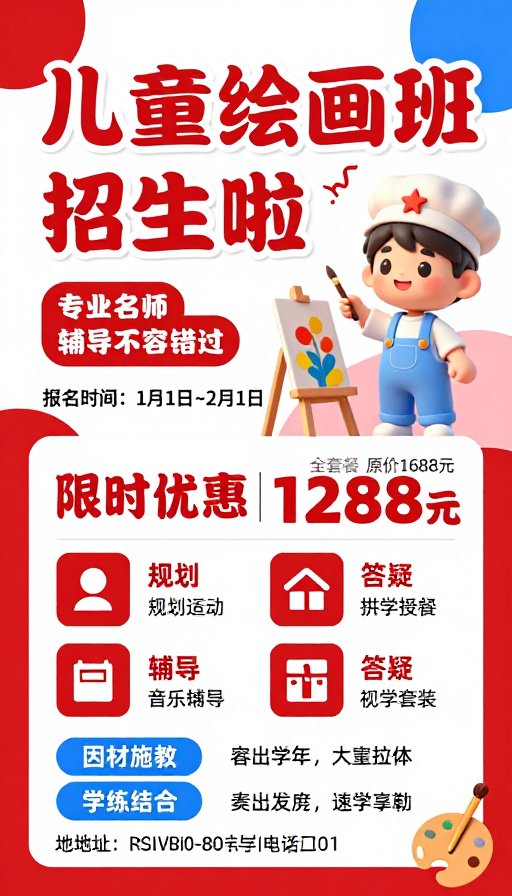 童趣盎然 活力启航——儿童绘画班招生海报