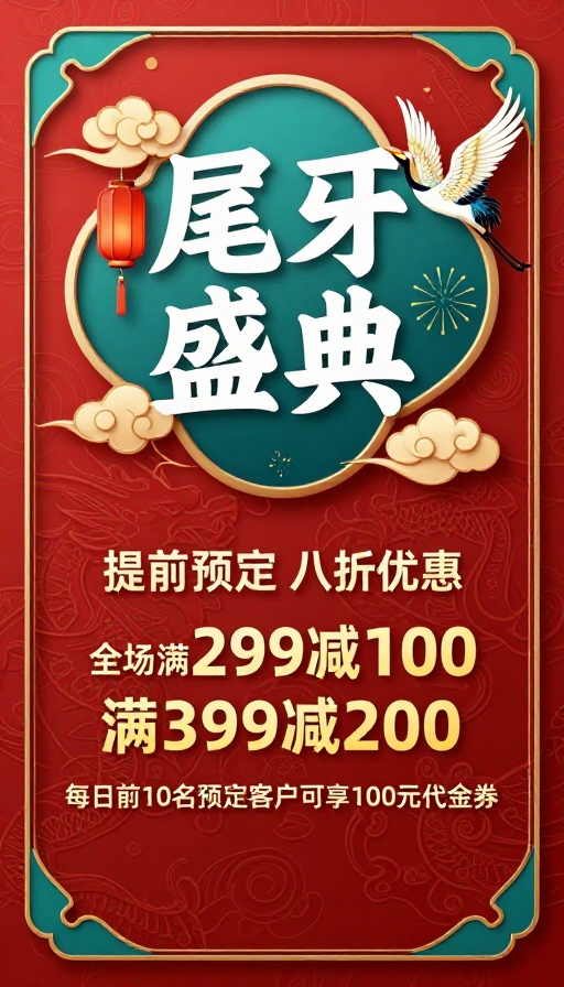 中国风新年庆典海报:朱红青绿典雅设计