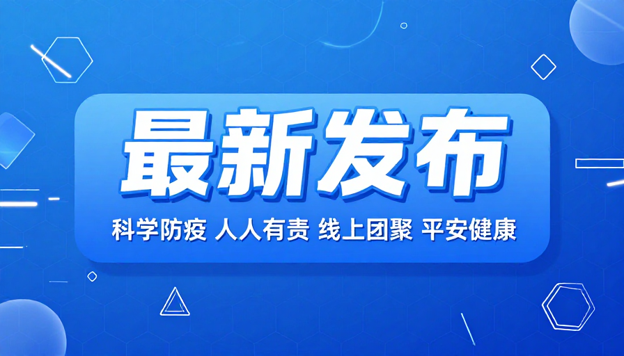 科技守护：最新防疫健康宣传海报设计