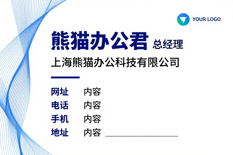 现代简约商务名片设计：熊猫办公君