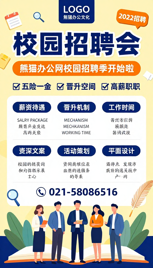 熊猫办公校园招聘会:开启职场新旅程
