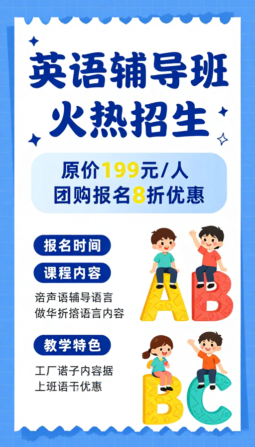 清新活力英语招生海报：青少年培训火热报名