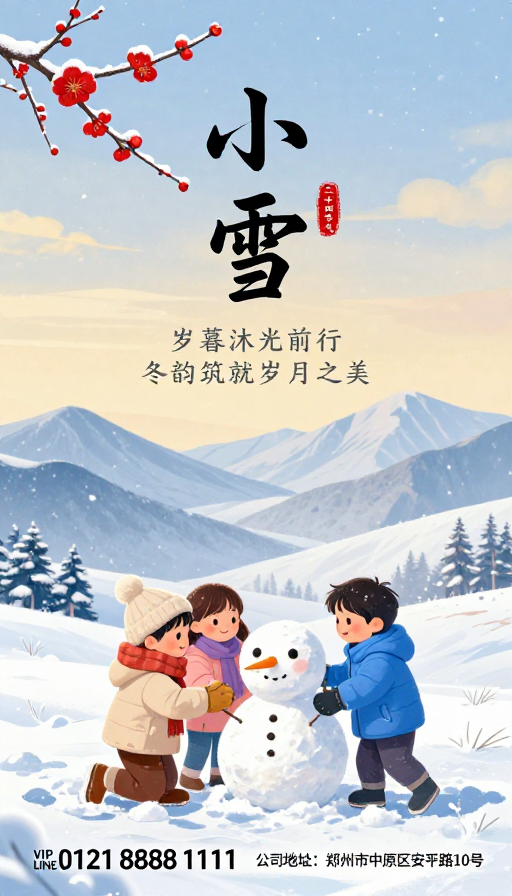 小雪节气海报：冬雪红梅插画与温情生活场景
