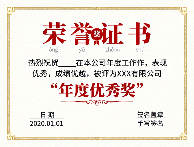 庄重典雅的中式荣誉证书设计