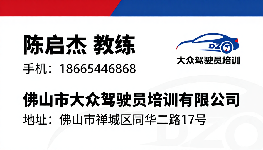 专业简洁驾驶培训教练名片设计