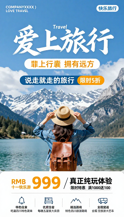 清新旅风情深,拥抱远方自由
