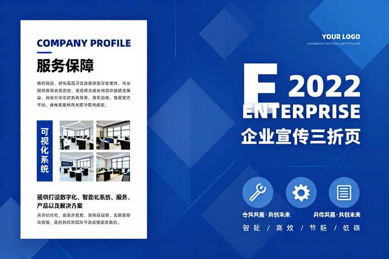 蓝色科技感企业宣传三折页设计