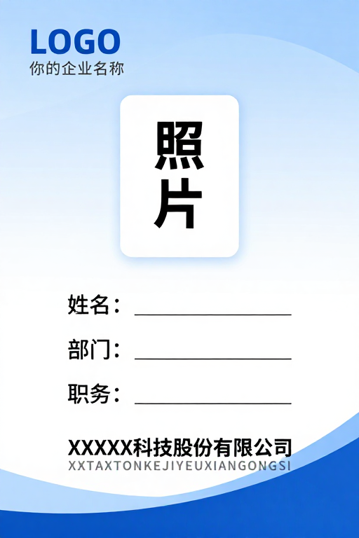 现代企业工牌设计:蓝波渐变中的专业信赖感