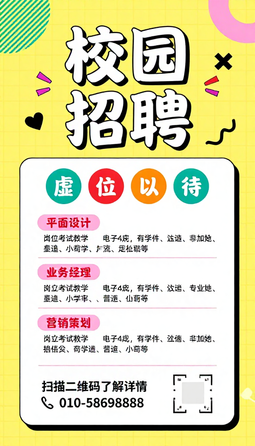 青春逐梦！孟菲斯风校园招募海报