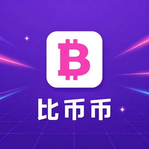 未来科技数字货币：紫色光束中的现代币图