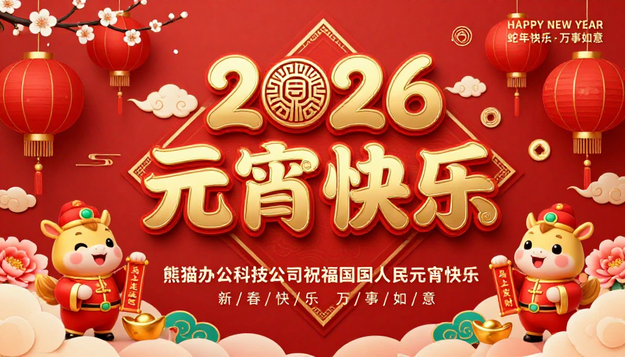 红色中国风2026元宵节喜庆海报