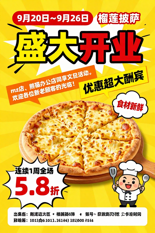 榴莲披萨开业狂欢·视觉盛宴促销海报