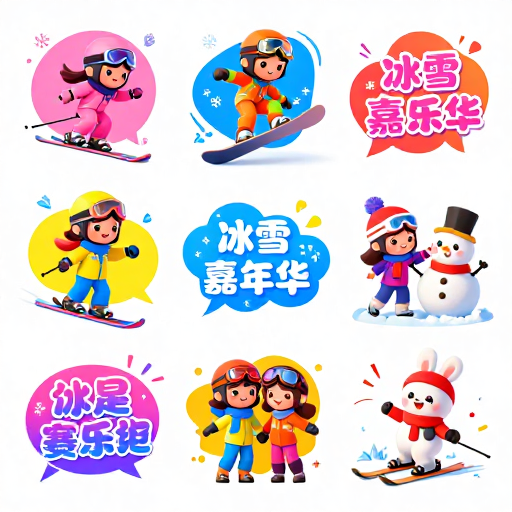多彩冬日运动狂欢·活力冰雪季海报