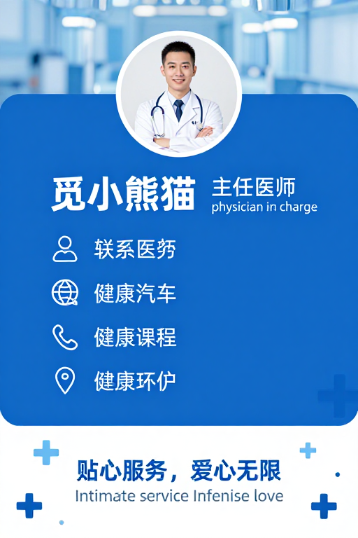 蓝色医疗名片海报 - 专业医生形象宣传