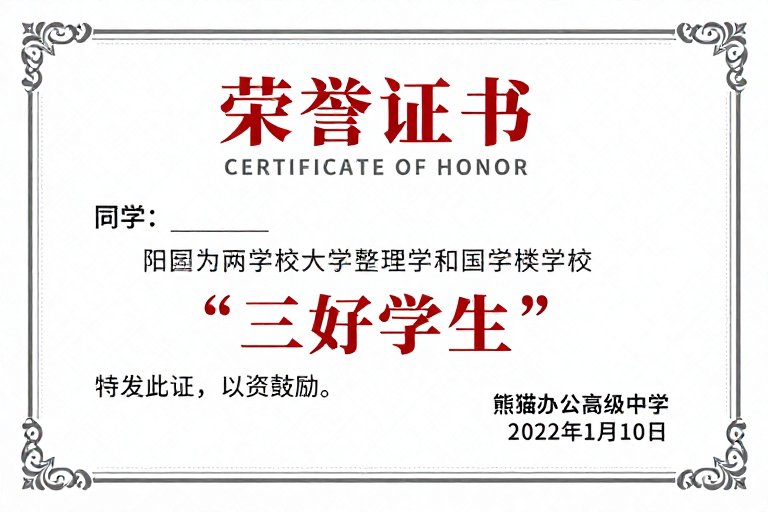 典雅学院风荣誉证书模板设计