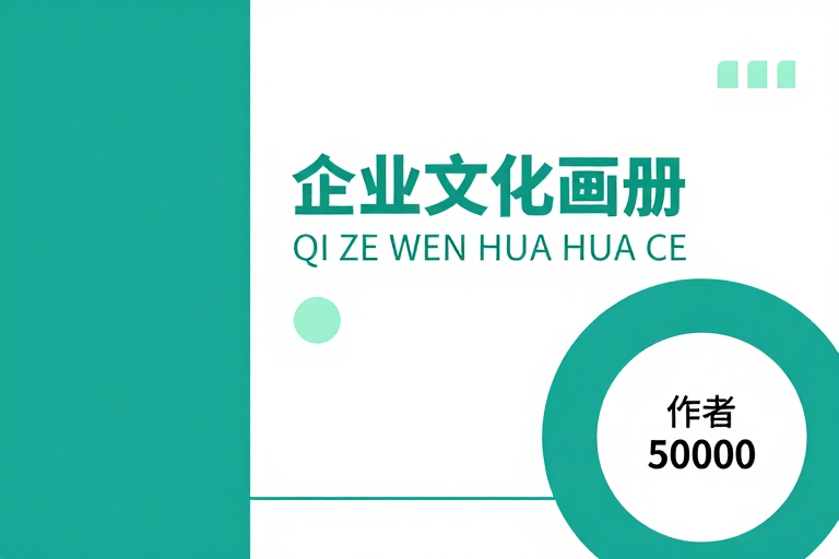 现代简约青绿色企业文化画册封面设计