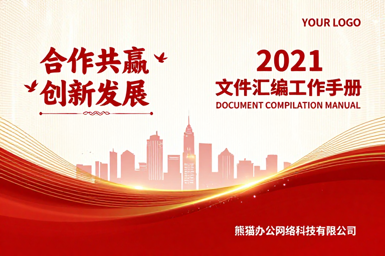 红金商务手册封面：科技庄重与活力融合