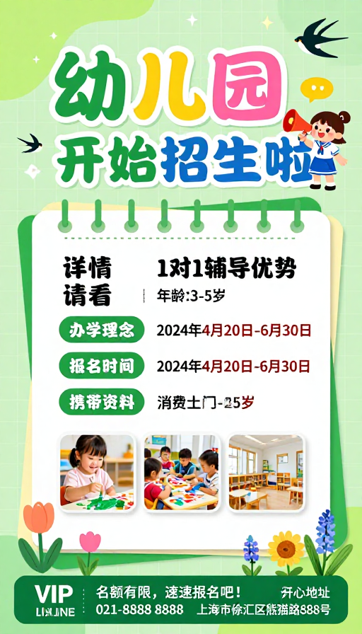 活力童趣幼儿园招生宣传海报