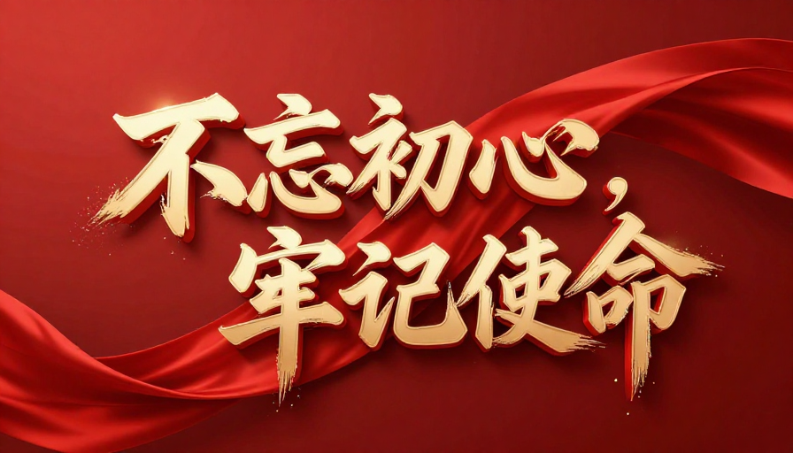 红色绸缎舞动中的3D金属立体书法标语