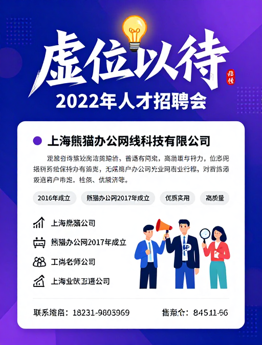 深蓝科技风招聘会宣传图,虚位以待招募英才