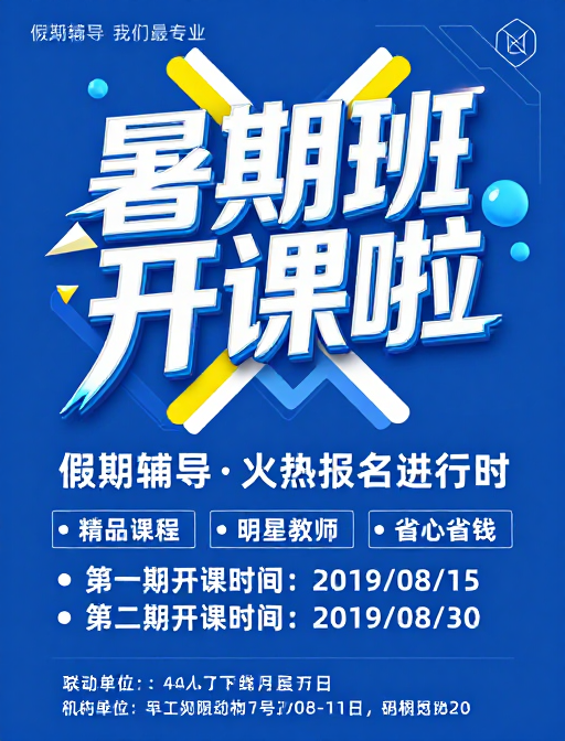 暑期班开课啦：现代活力3D设计海报