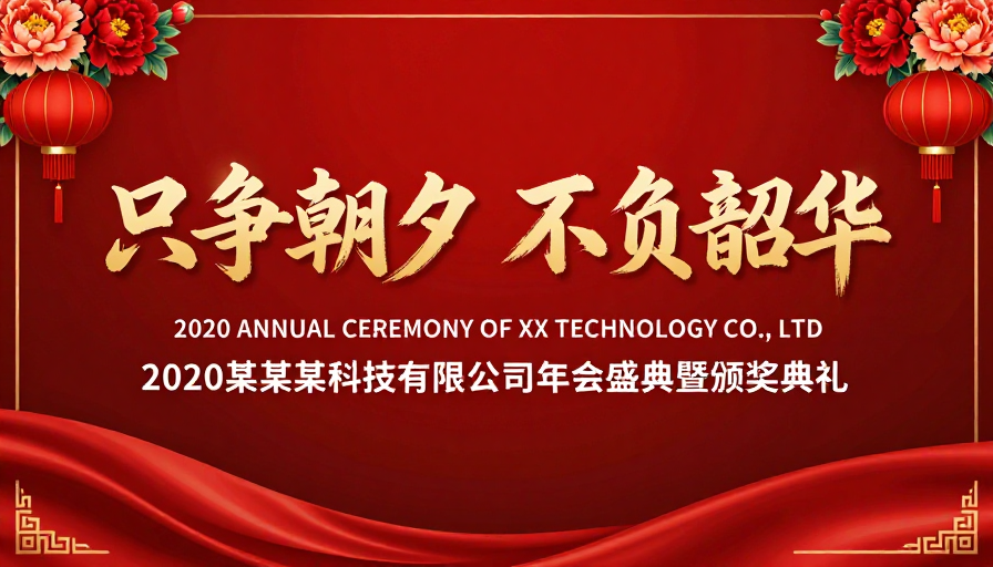 红金中国风年会盛典海报
