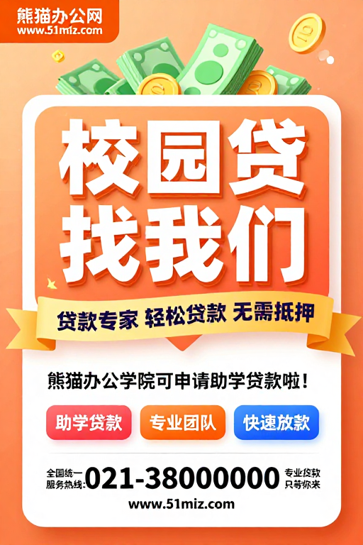 校园贷专属服务：专家助您轻松贷款