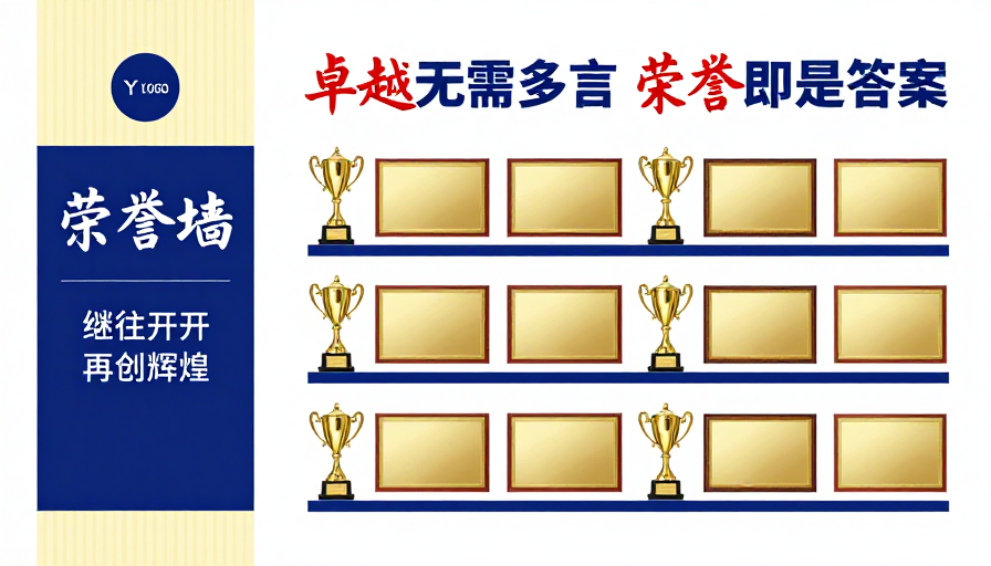 蓝金简约企业荣誉墙海报设计