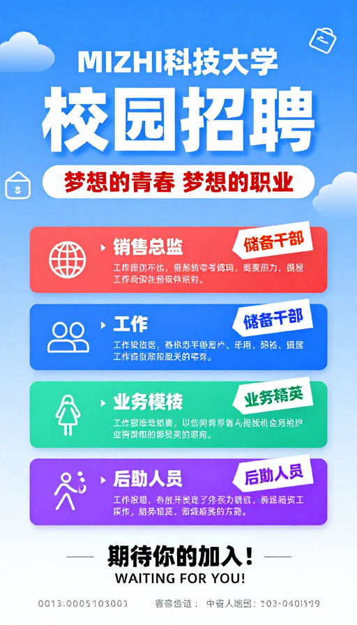 MIZHI科大校园招聘：现代设计青春招募