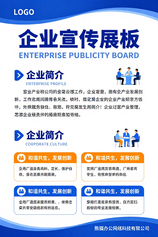 蓝白企业宣传展板设计，专业稳重中焕发活力