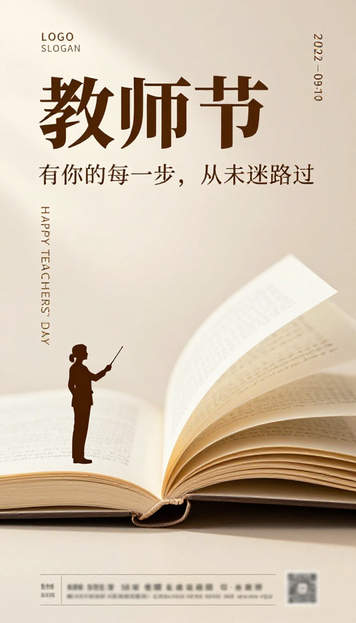 温暖致敬教师：知识传承的诗意画卷