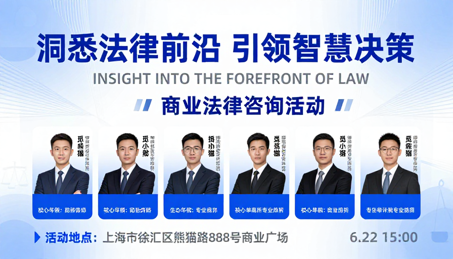 商务科技风格法律活动海报设计