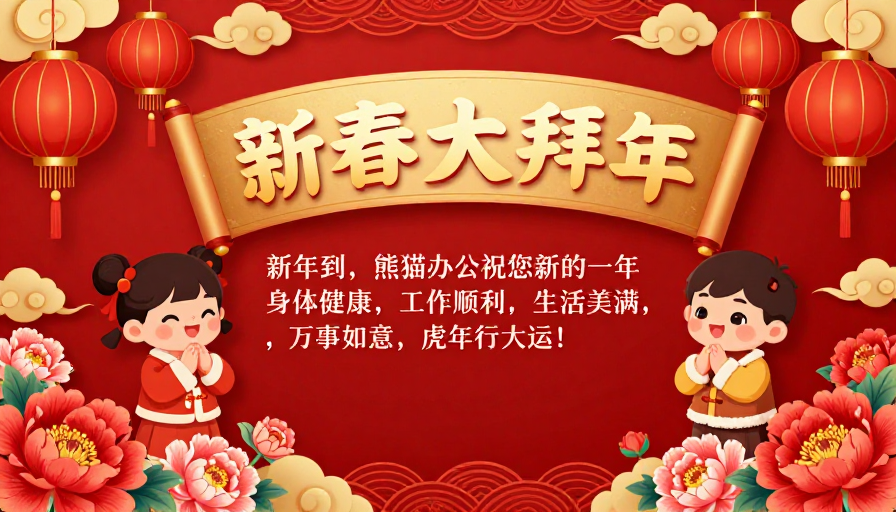 喜庆中国风新年贺岁海报，金色大字与可爱儿童共绘团圆氛围