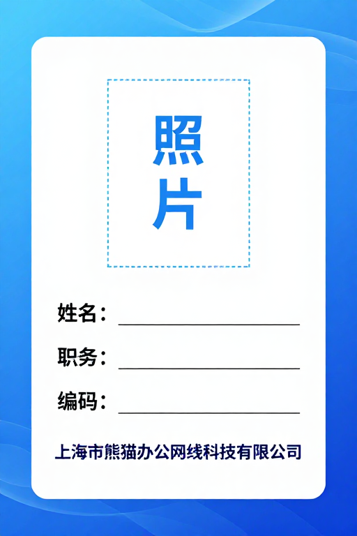 蓝色渐变商务工作证模板,现代科技设计