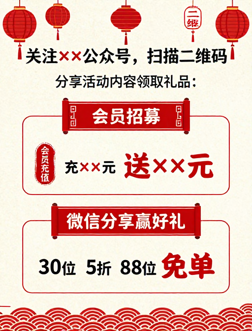 中国风节日促销海报：传统喜庆与促销元素融合