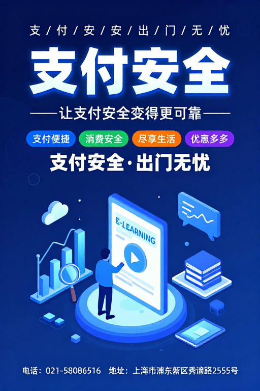 深蓝色科技插画支付安全宣传图