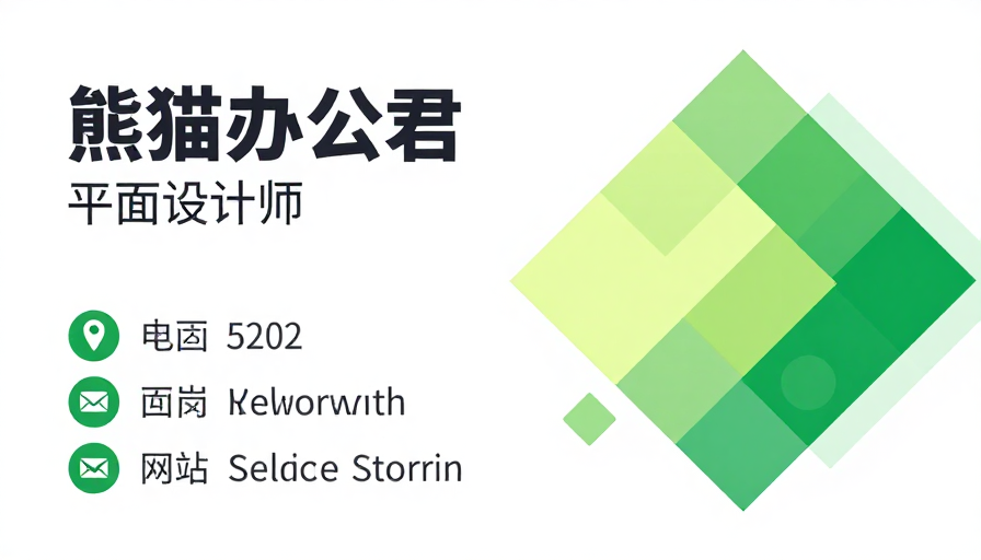 清新绿色系现代简约商务名片设计
