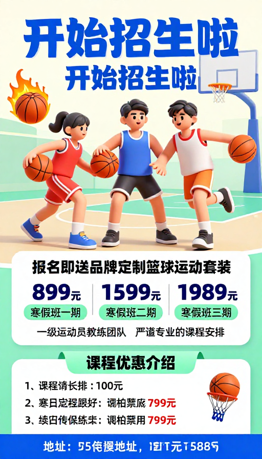 热血篮球训练营火热招生,3D少年跃动英姿