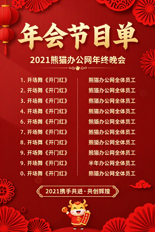 红金配色中国风年会节目单海报